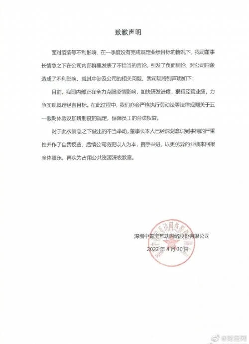 中青宝是做什么的中青宝致歉，将严格执行劳动法-第2张图片
