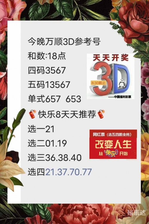三d开奖结果今天试机号是多少三D开奖结果今天回顾-第2张图片