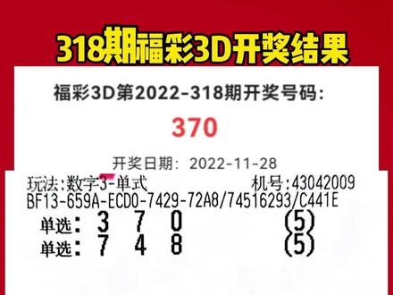 三D开奖结果今天揭晓-第2张图片