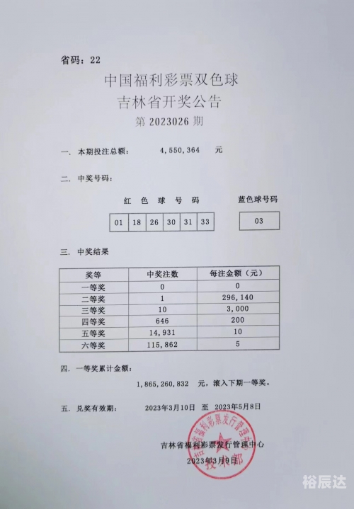 双色球2023067开奖结果双色球2023年6月7日开奖结果揭晓-第1张图片