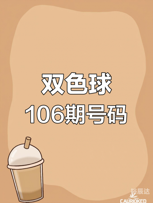 今天晚上双色球开奖结果是多少今天晚上双色球开奖结果揭晓-第2张图片