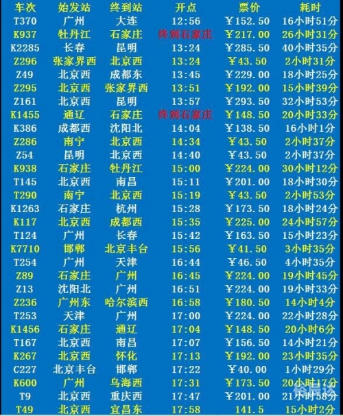 邢台列车时刻表邢台列车时刻表-第2张图片