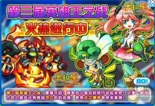 7k7k奥拉星2014年新春亚比7k7k奥拉星2，探索未知的世界