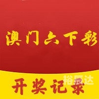 澳门最快开奖现场直播记录澳门最快开奖现场直播记录-第1张图片