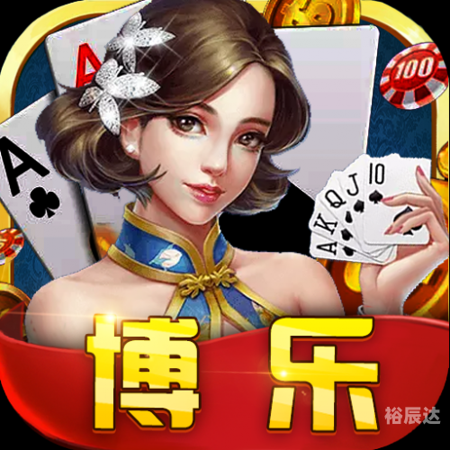 天天乐棋牌，棋牌游戏的魅力与体验-第3张图片