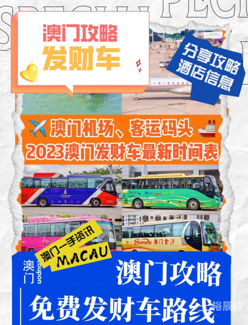 2025年澳门今晚开奖号码2023澳门资料大全正版，全面解析澳门旅游、文化、经济与历史-第3张图片