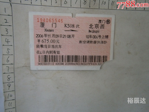 广州到厦门火车票广州到厦门火车旅行攻略