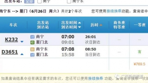 广州到厦门火车票广州到厦门火车旅行攻略-第2张图片