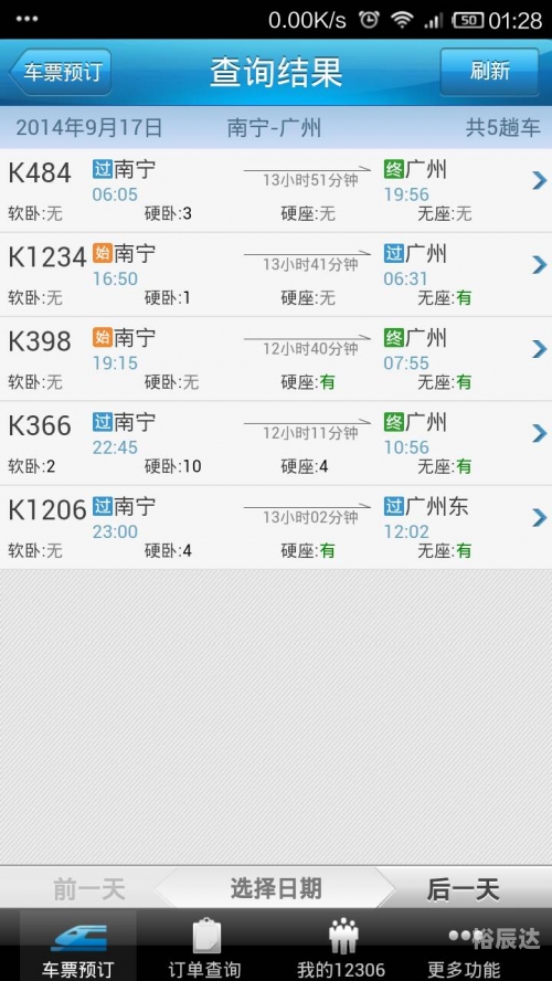 广州到厦门火车票广州到厦门火车旅行攻略-第3张图片