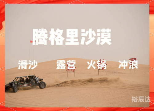腾格里沙漠旅游攻略腾格里沙漠旅游攻略