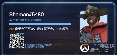 守望先锋新英雄，英雄崛起