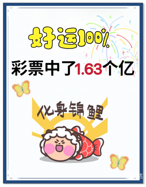 彩票中奖要交多少税彩票中奖，梦想成真的时刻-第2张图片