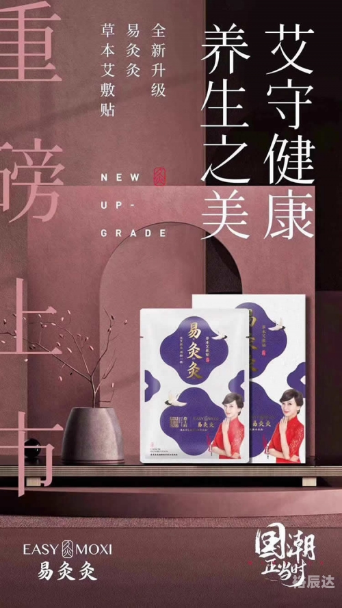 易灸灸易灸灸，健康生活的新选择
