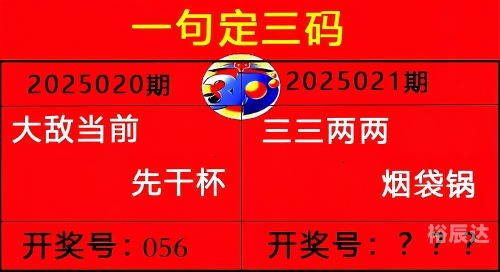 今日福彩全部字谜总汇一句定三码今日福彩全部字谜总汇-第1张图片