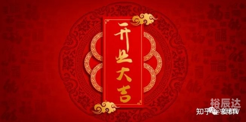 2024年正月开业吉日有哪些2024年正月开业吉日推荐-第2张图片
