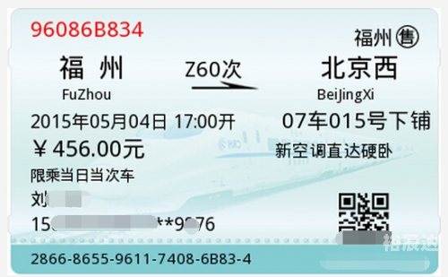 福州到重庆火车票查询福州到重庆火车票攻略-第1张图片
