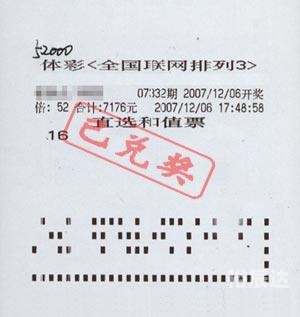 排列三专业带连线专业版，探索彩票新天地-第2张图片