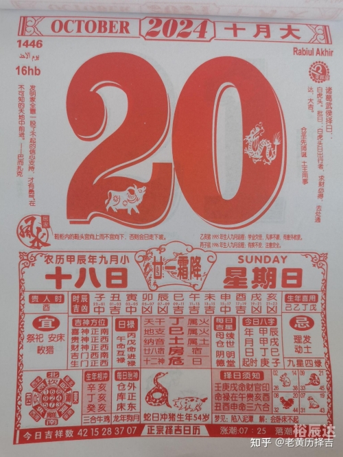 1月黄道吉日查询2024年关于2024年1月黄道吉日查询的文章-第2张图片