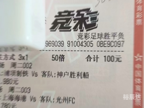 竞彩足球彩票竞彩足球彩票，策略与技巧-第2张图片