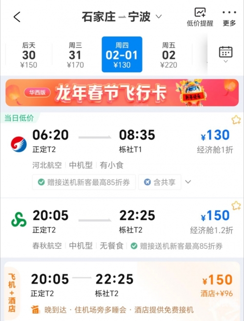 石家庄机票预订石家庄机票预订攻略
