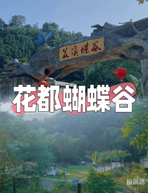 成人蝴蝶谷成人蝴蝶谷，探索成人之美的神秘之地-第1张图片