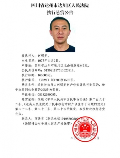 成都老赖被拘留成都老赖被拘留事件-第2张图片