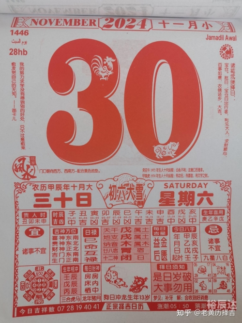 2024年1月黄道吉日2024年1月黄道吉日推荐-第1张图片