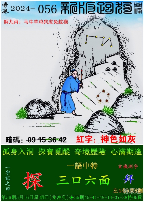 新澳门资料大全正版资料2024