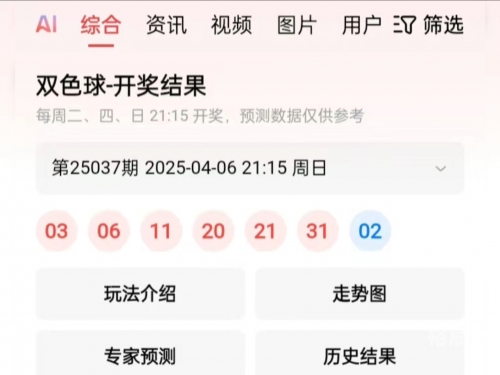 双色球下期预测最准确文章