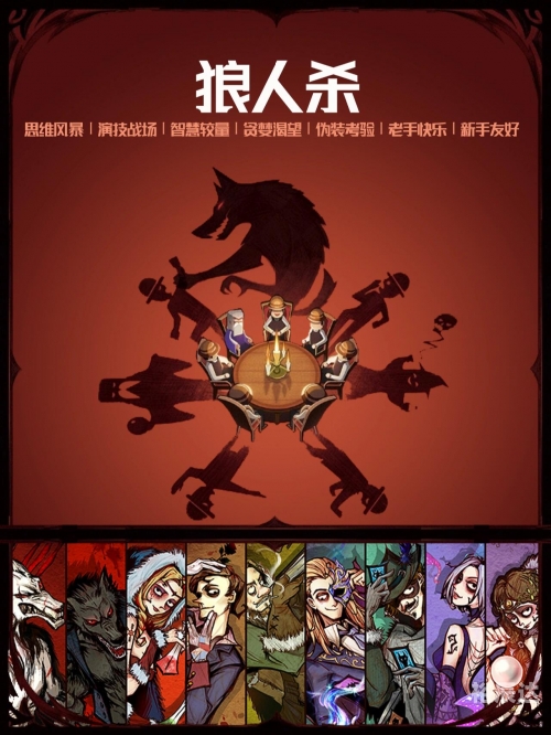 跑跑狼人杀，游戏体验与策略-第2张图片