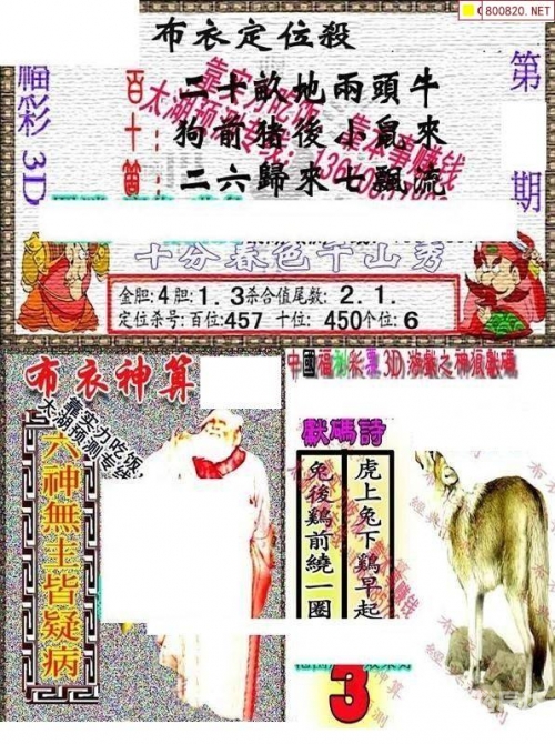 今日福彩3d字谜总汇今日福彩3D字谜总汇