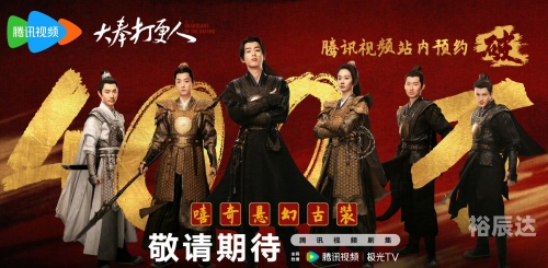 大奉打更人电视剧上映时间揭晓-第3张图片