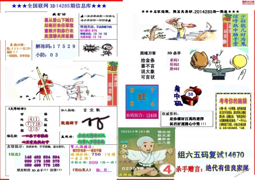 3D天牛红五图库大全汇总