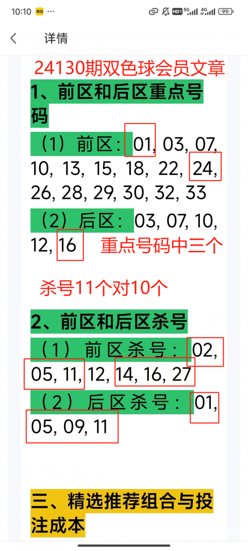 双色球预测专家最准确的专家预测双色球走势图双色球预测专家最准文章-第1张图片