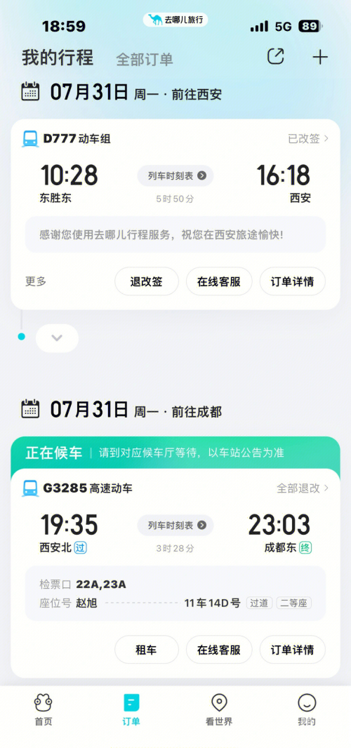 动车提前几天订票最好动车提前几天订票