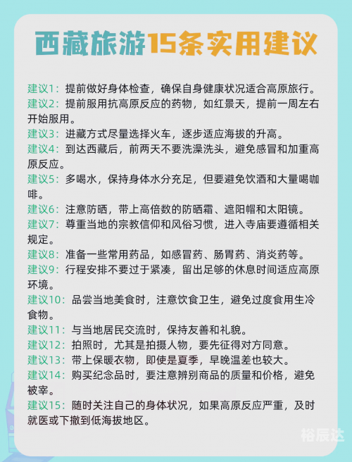 北京到西藏旅游专列z21北京到西藏之旅