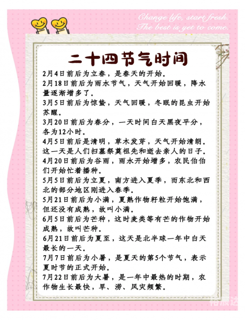 24节气歌背诵口诀大全