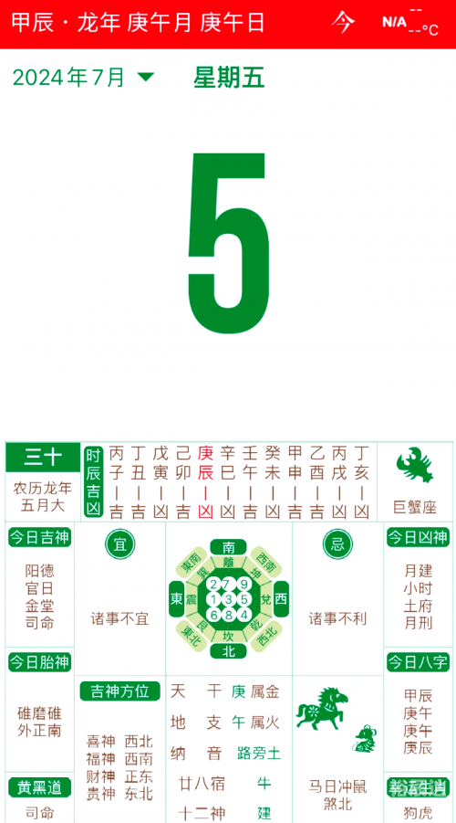2024年1月7日黄道吉日查询-第1张图片
