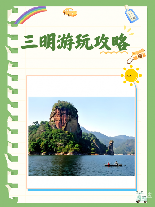 三明旅游必去十大景点推荐三明旅游攻略