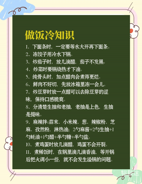 烹饪1-525攻略-第3张图片