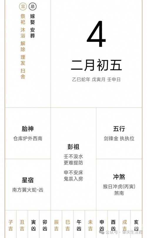 2024年5月黄道吉日查询-第2张图片
