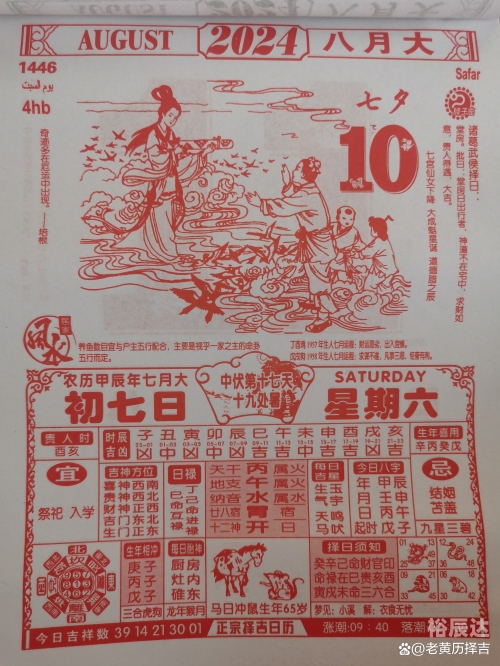 万年历2024最新版黄道吉日万年历2024最新版黄道吉日-第2张图片