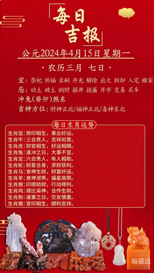 2024生肖排码表图