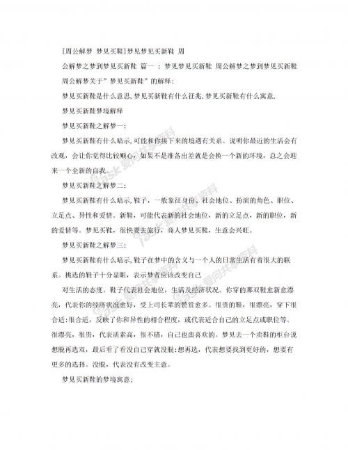 原版周公解梦大全查询2345解梦原版周公解梦大全查询2345，梦境解读与启示-第2张图片
