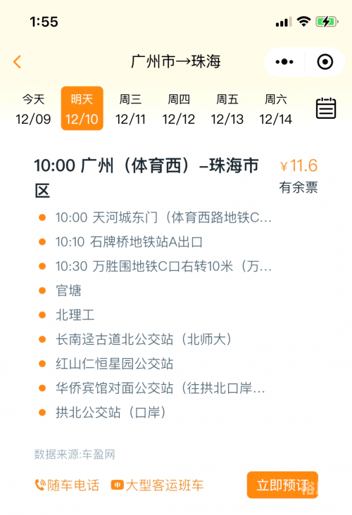 动车票查询，便捷出行新体验