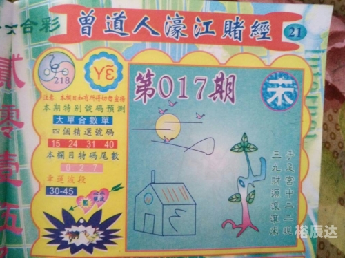 二四六免费玄机图二四六免费玄机图-第1张图片
