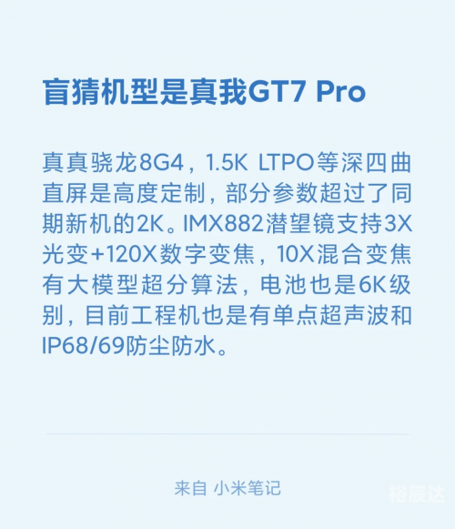 真我gt7屏幕配置揭晓真我GT，探索自我，追求卓越-第2张图片