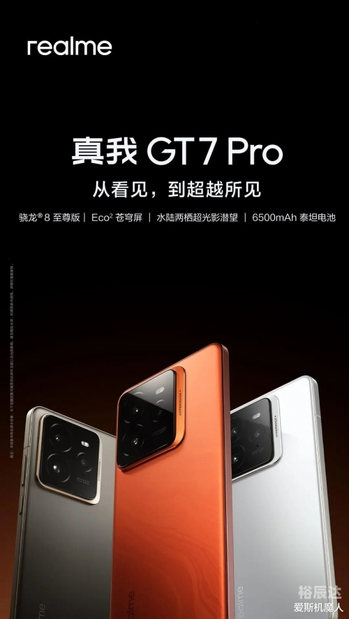 真我gt7屏幕配置揭晓真我GT，探索自我，追求卓越-第1张图片