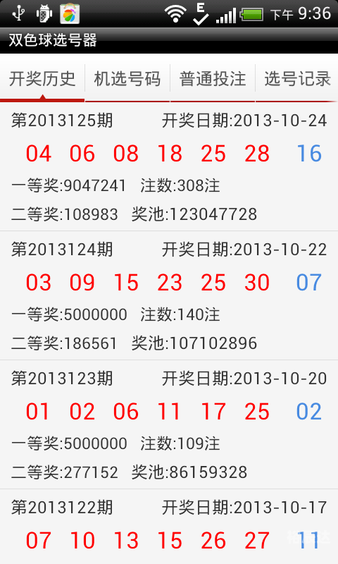 11选5今天开奖结果查询今天开奖结果查询-第2张图片