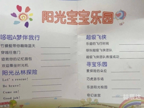 新宝宝乐园新宝宝乐园，开启快乐成长之旅-第2张图片